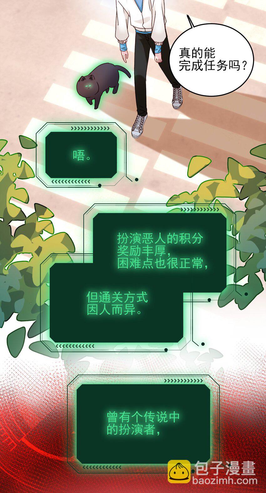 惡人想要搶救一下 - 019 只是，想消遣一下罷了 - 5