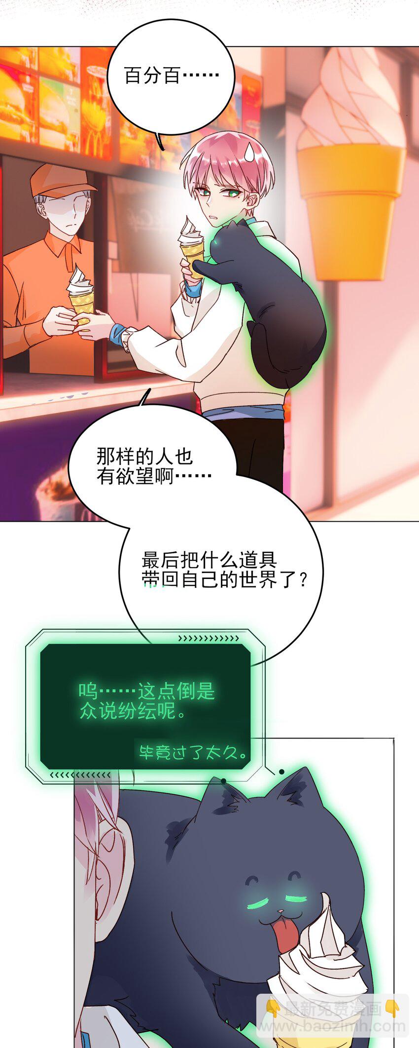 惡人想要搶救一下 - 019 只是，想消遣一下罷了 - 1