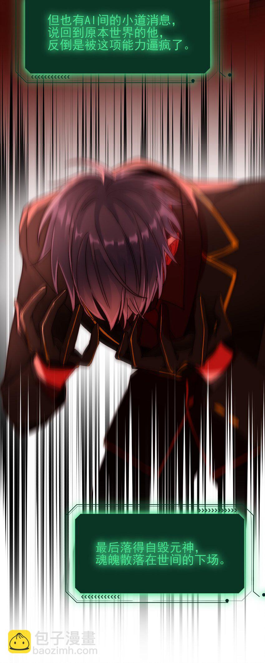 惡人想要搶救一下 - 019 只是，想消遣一下罷了 - 3