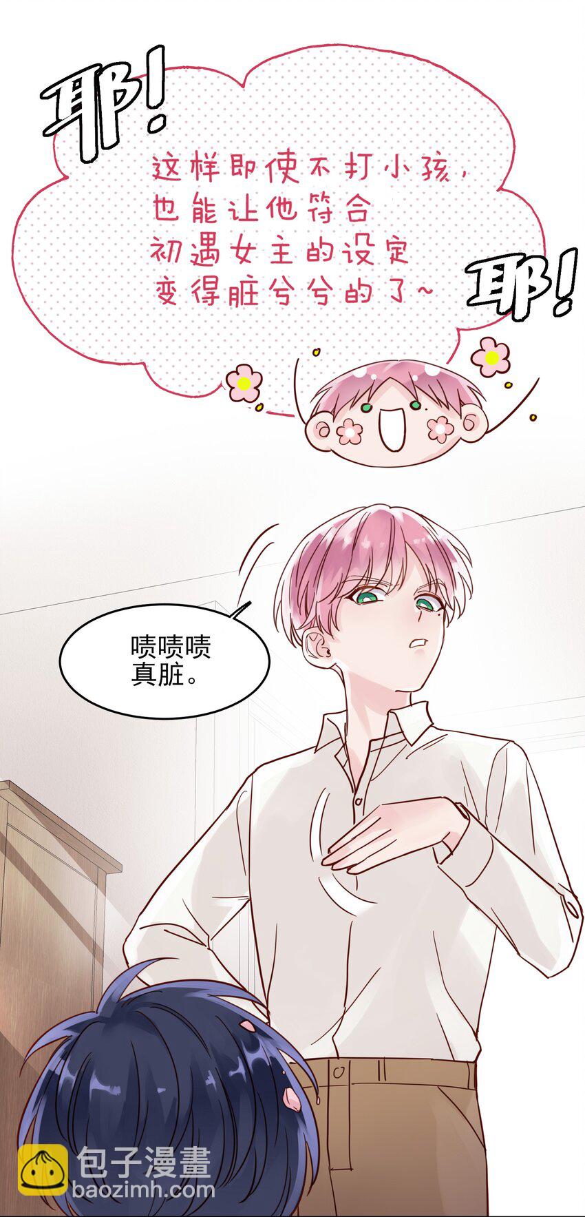 惡人想要搶救一下 - 003 如何讓小朋友在不受傷的情況下髒兮兮？ - 6