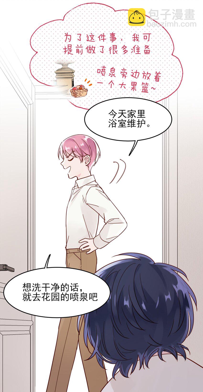 惡人想要搶救一下 - 003 如何讓小朋友在不受傷的情況下髒兮兮？ - 2