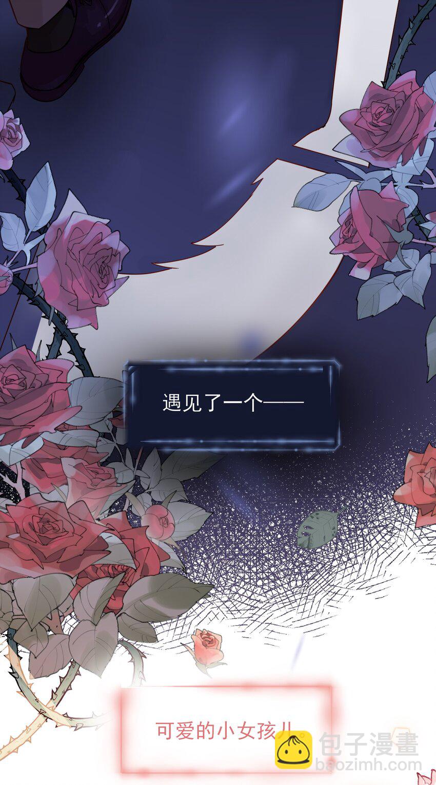 惡人想要搶救一下 - 003 如何讓小朋友在不受傷的情況下髒兮兮？ - 4