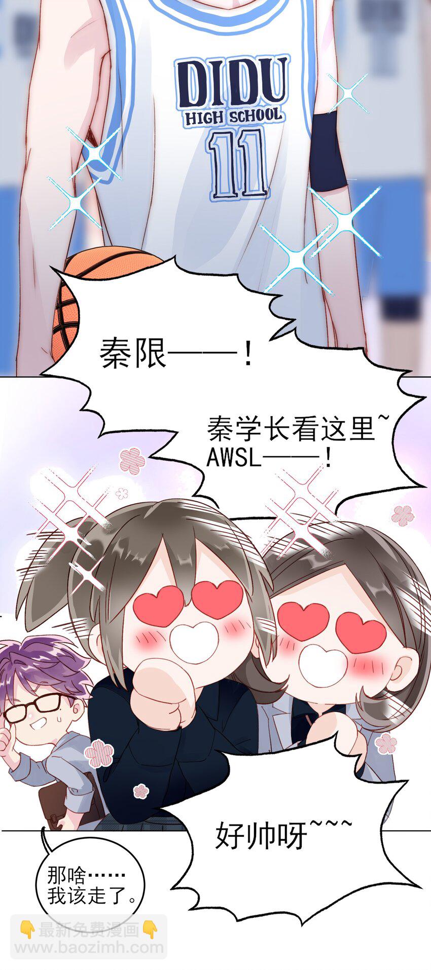 惡人想要搶救一下 - 023 校草的英姿 - 3