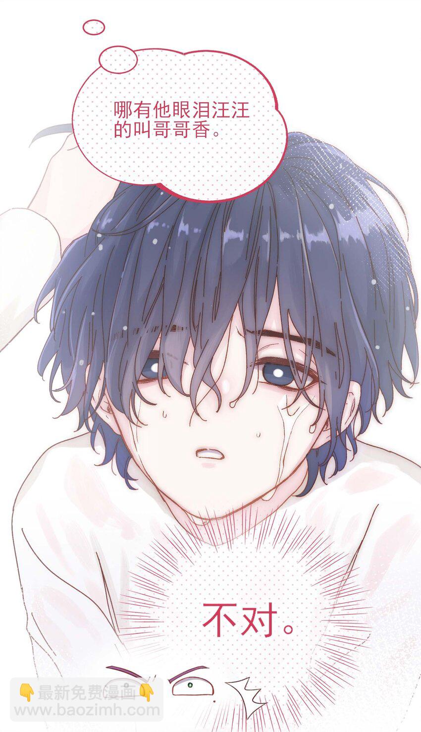 惡人想要搶救一下 - 023 校草的英姿 - 6