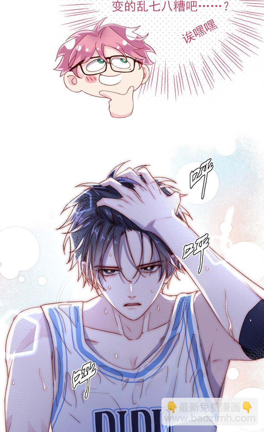 惡人想要搶救一下 - 023 校草的英姿 - 1