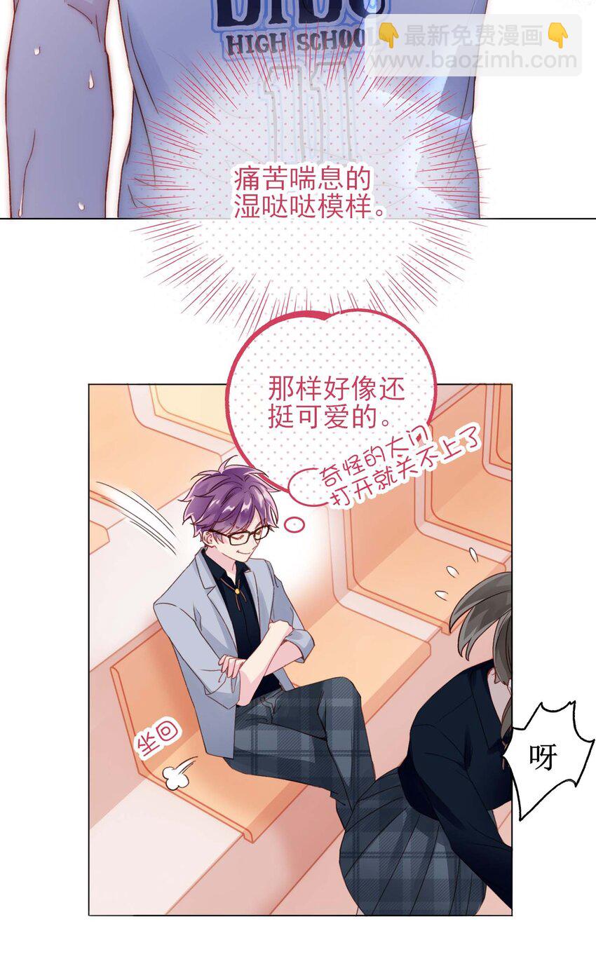 惡人想要搶救一下 - 023 校草的英姿 - 2