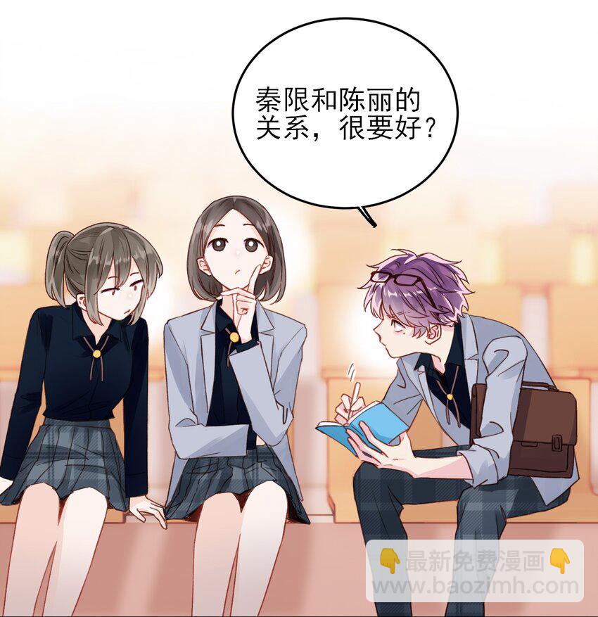 惡人想要搶救一下 - 023 校草的英姿 - 3