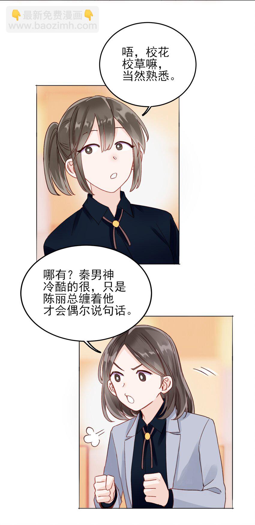 惡人想要搶救一下 - 023 校草的英姿 - 4