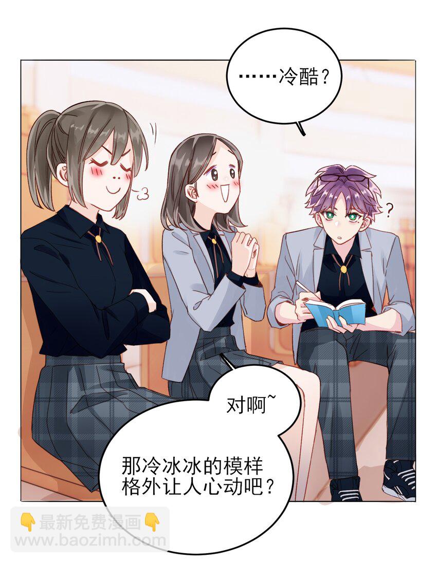 惡人想要搶救一下 - 023 校草的英姿 - 5