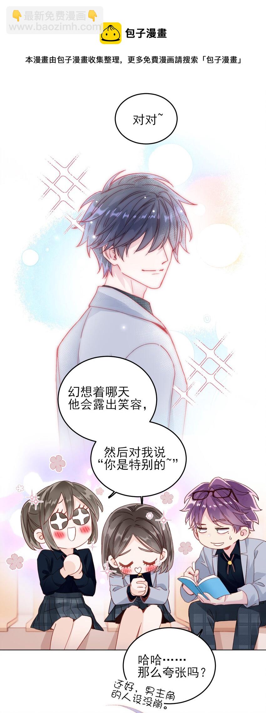 惡人想要搶救一下 - 023 校草的英姿 - 6