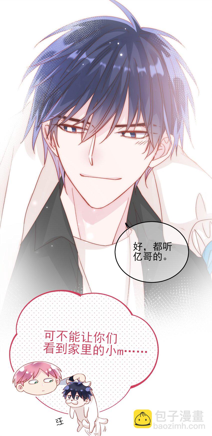 惡人想要搶救一下 - 023 校草的英姿 - 7