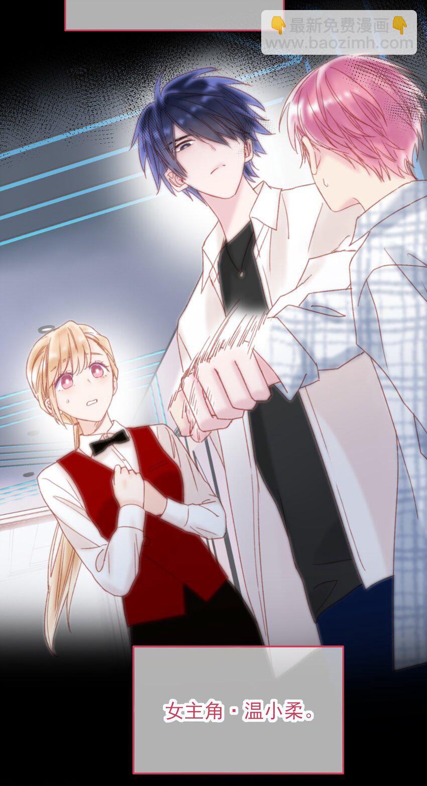 惡人想要搶救一下 - 025 本少爺的人，別亂動 - 3