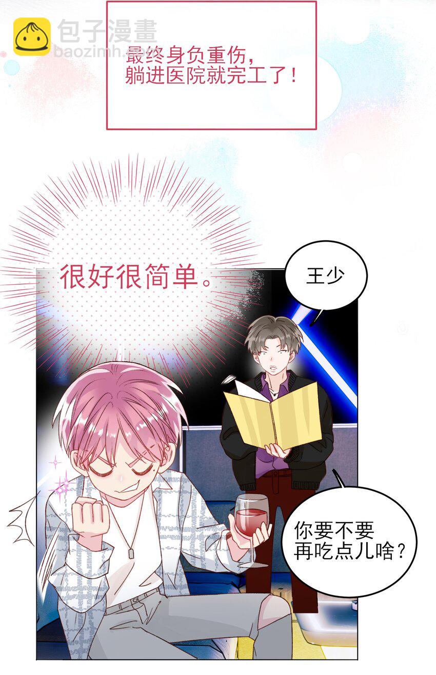 惡人想要搶救一下 - 025 本少爺的人，別亂動 - 1