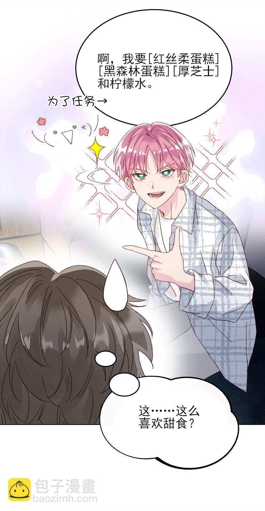 惡人想要搶救一下 - 025 本少爺的人，別亂動 - 2