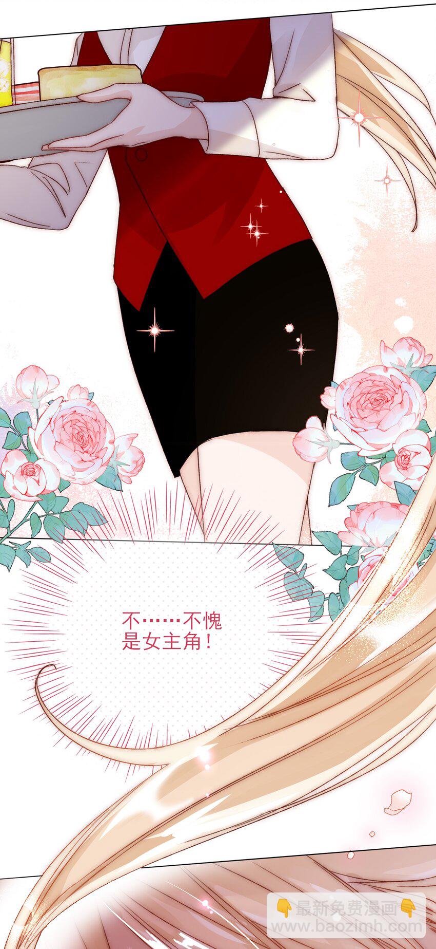 惡人想要搶救一下 - 025 本少爺的人，別亂動 - 4