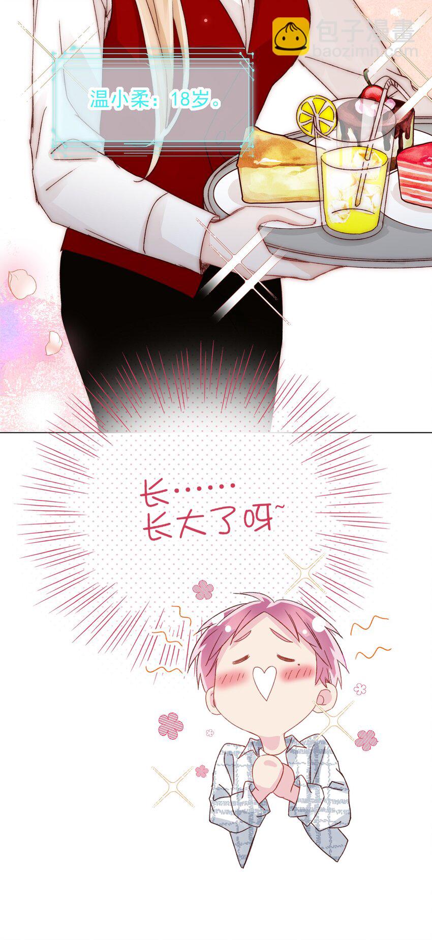 惡人想要搶救一下 - 025 本少爺的人，別亂動 - 6