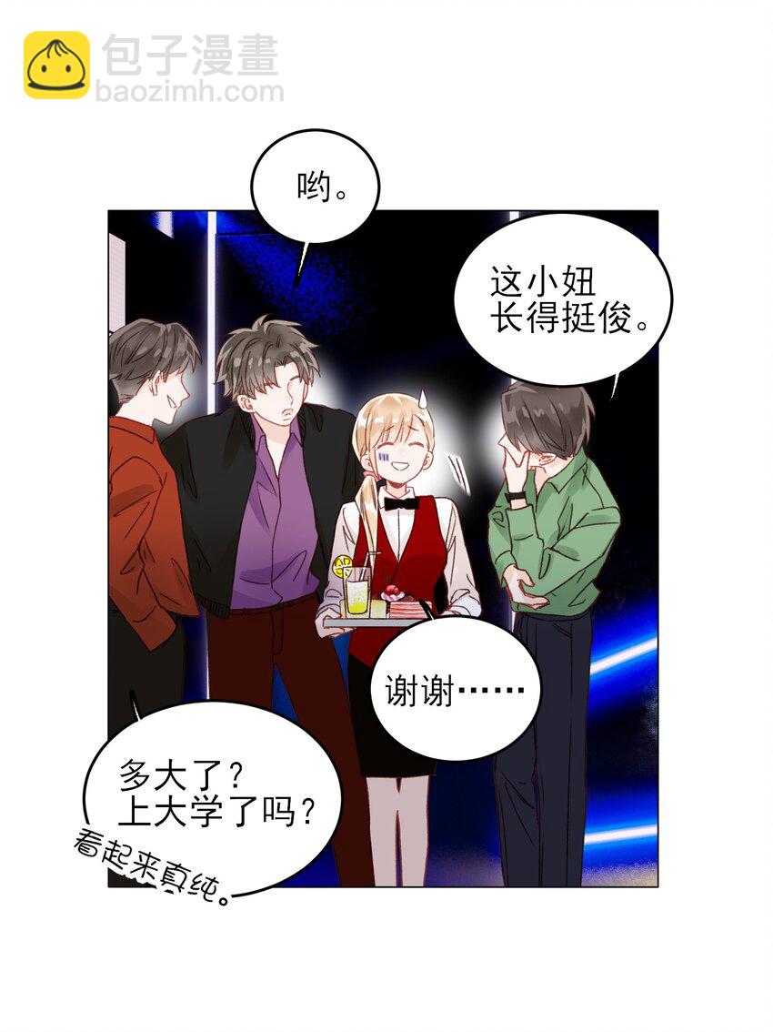 惡人想要搶救一下 - 025 本少爺的人，別亂動 - 7