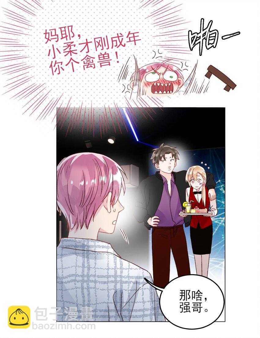 惡人想要搶救一下 - 025 本少爺的人，別亂動 - 2