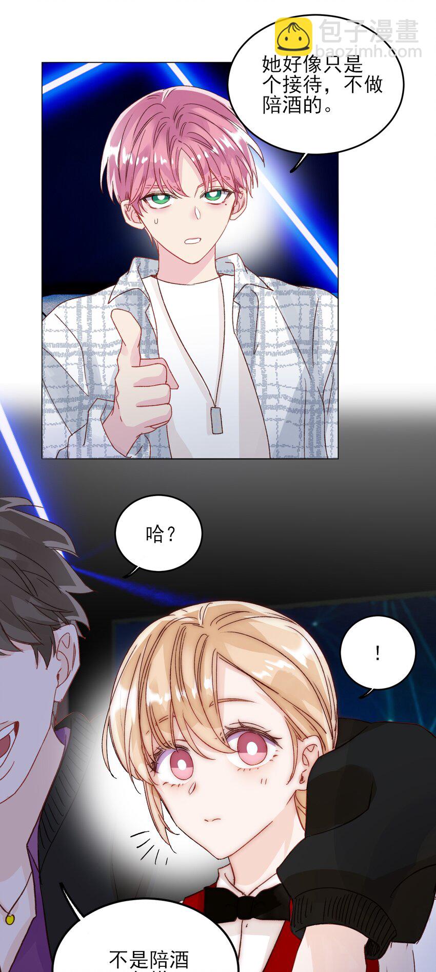 惡人想要搶救一下 - 025 本少爺的人，別亂動 - 3