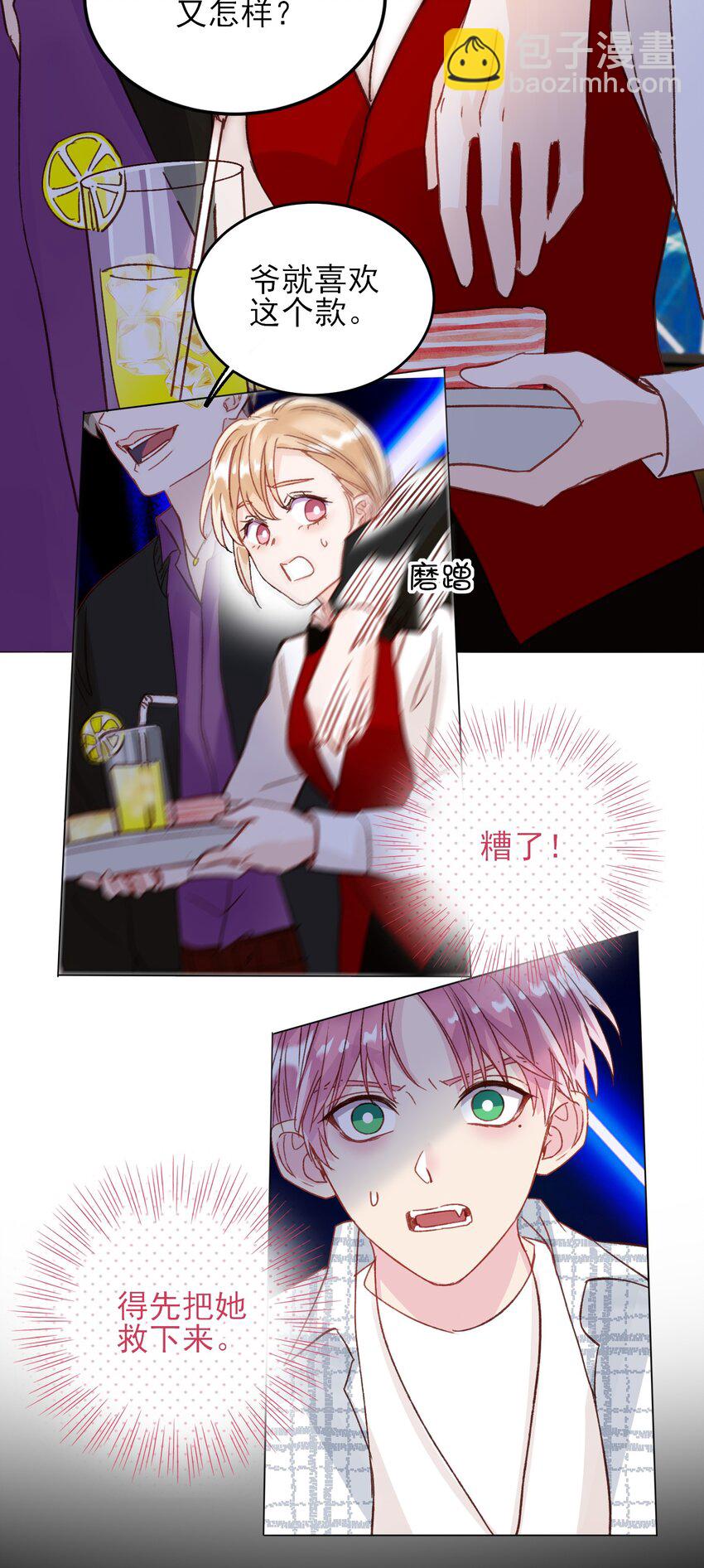 惡人想要搶救一下 - 025 本少爺的人，別亂動 - 4