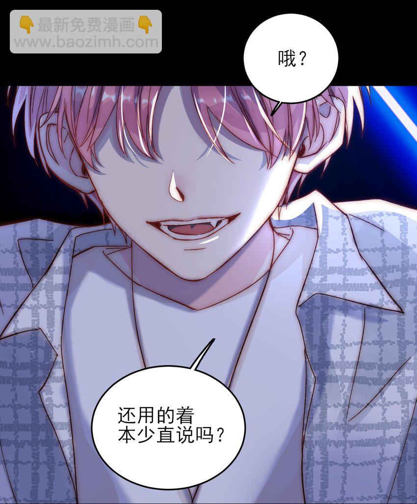 惡人想要搶救一下 - 025 本少爺的人，別亂動 - 6