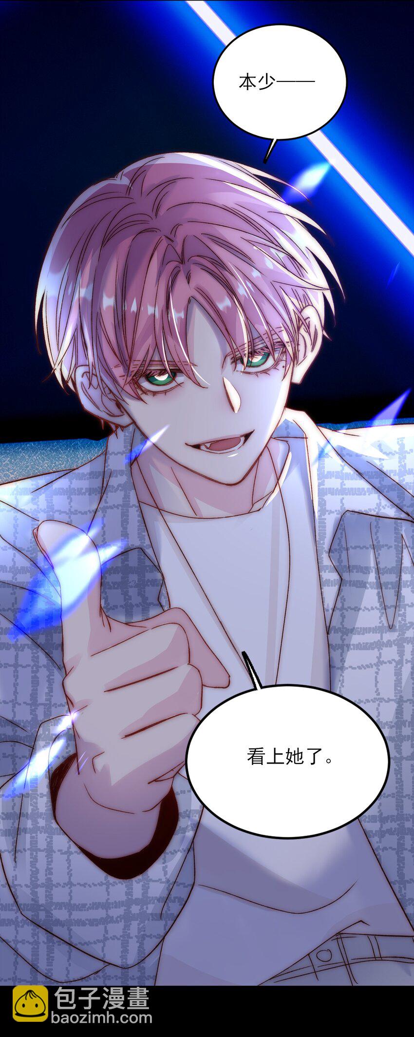 惡人想要搶救一下 - 025 本少爺的人，別亂動 - 7