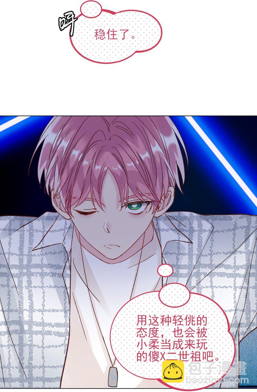 惡人想要搶救一下 - 025 本少爺的人，別亂動 - 2