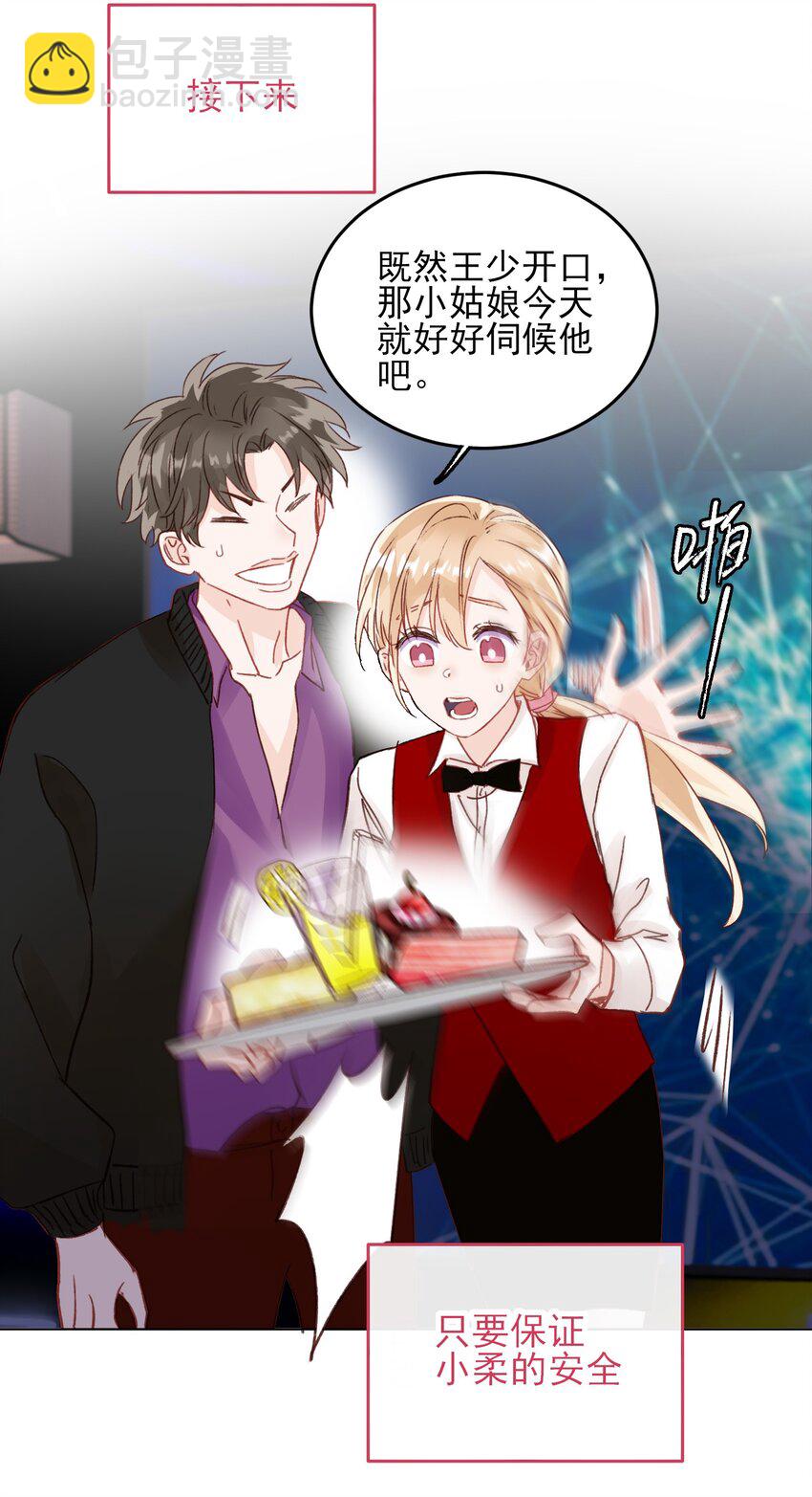 惡人想要搶救一下 - 025 本少爺的人，別亂動 - 3