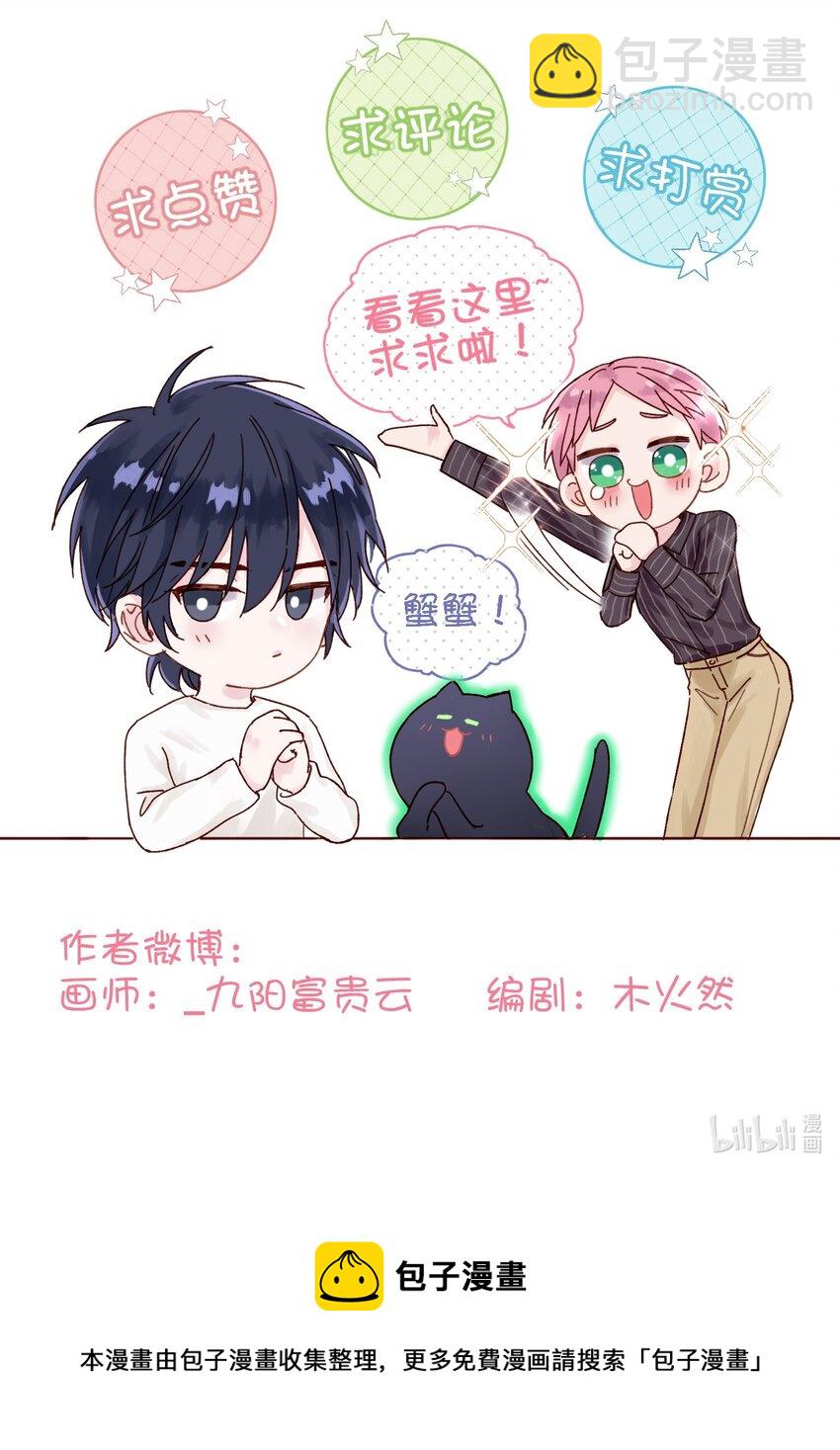 惡人想要搶救一下 - 025 本少爺的人，別亂動 - 2