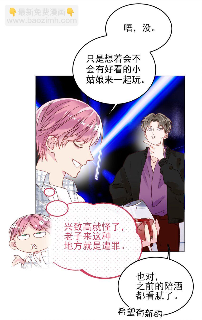 惡人想要搶救一下 - 025 本少爺的人，別亂動 - 5