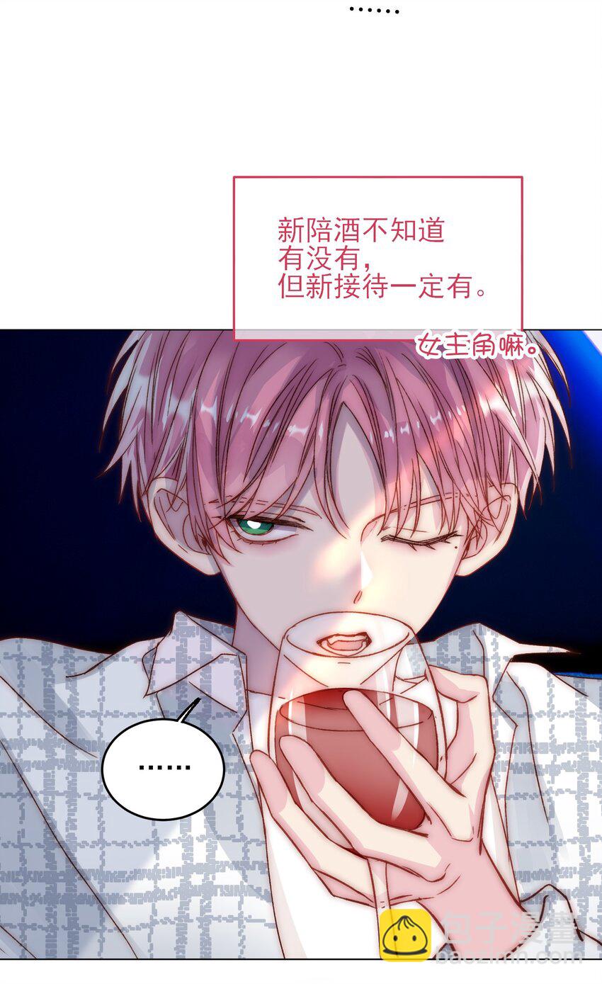 惡人想要搶救一下 - 025 本少爺的人，別亂動 - 6