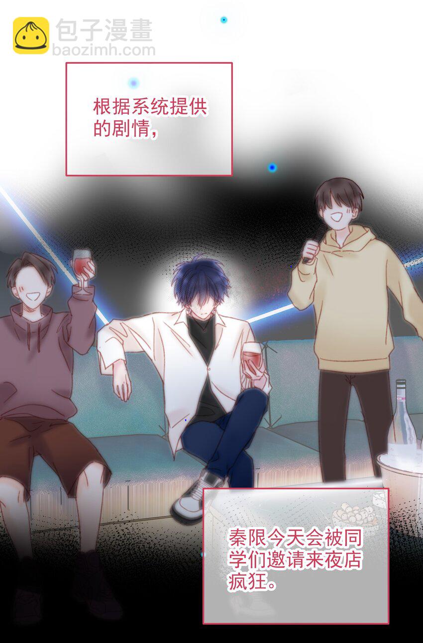 惡人想要搶救一下 - 025 本少爺的人，別亂動 - 7