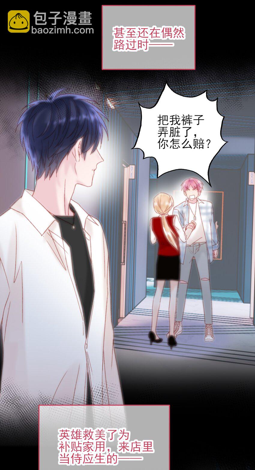 惡人想要搶救一下 - 025 本少爺的人，別亂動 - 2