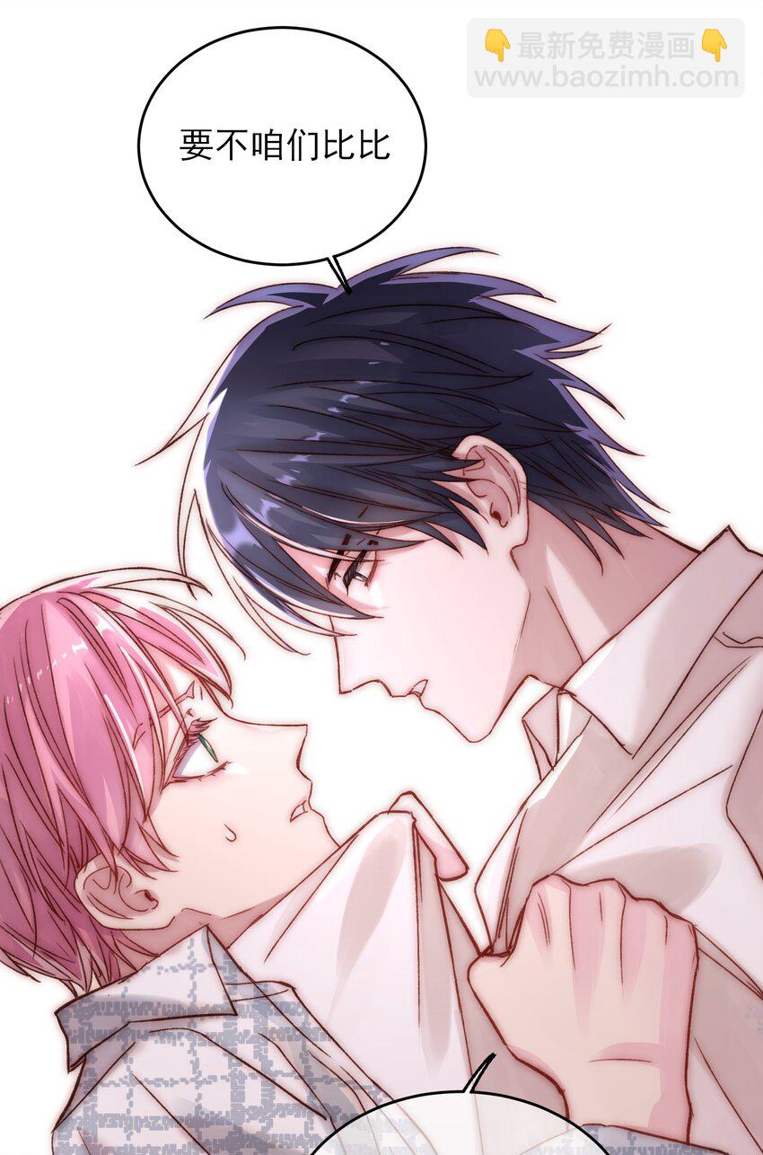 惡人想要搶救一下 - 027 那先跟我回家 - 4