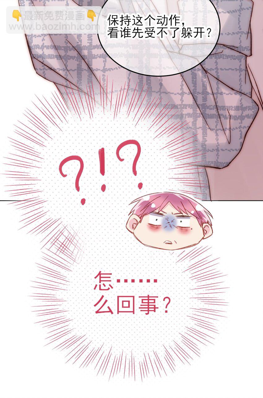 惡人想要搶救一下 - 027 那先跟我回家 - 5