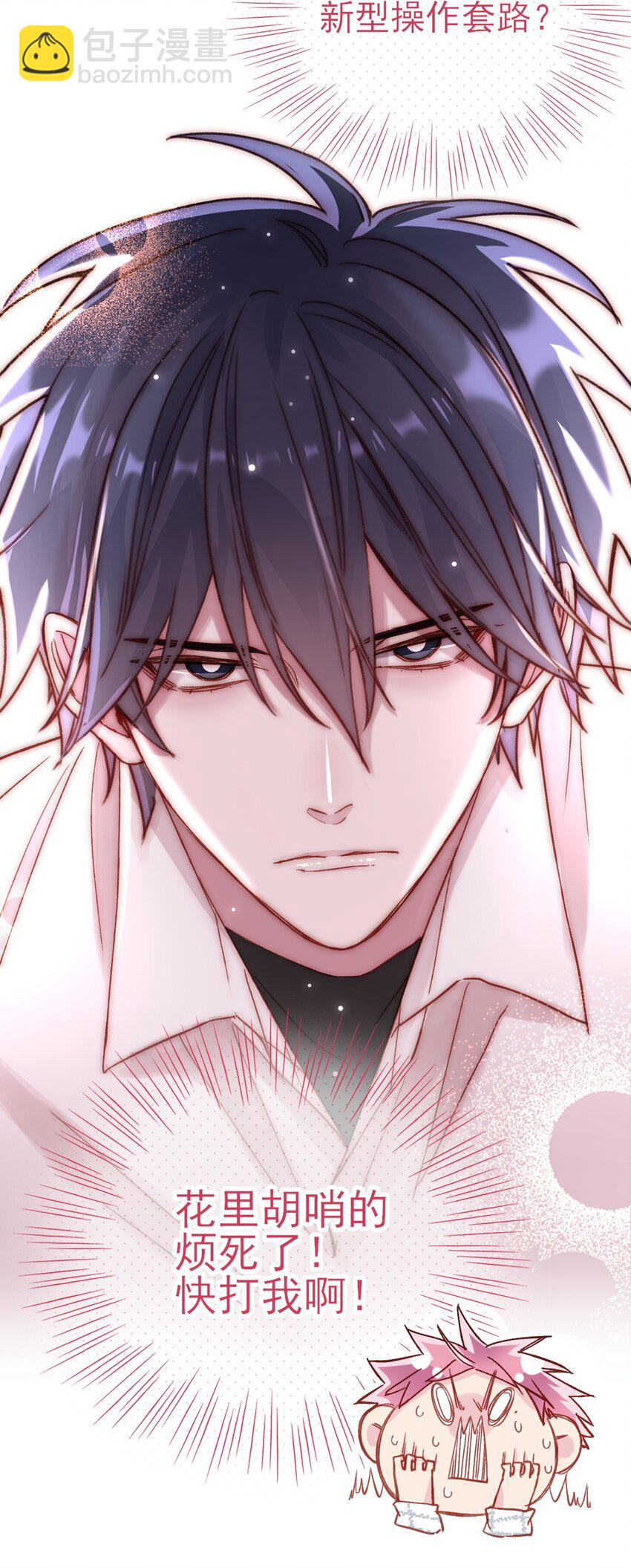 惡人想要搶救一下 - 027 那先跟我回家 - 1