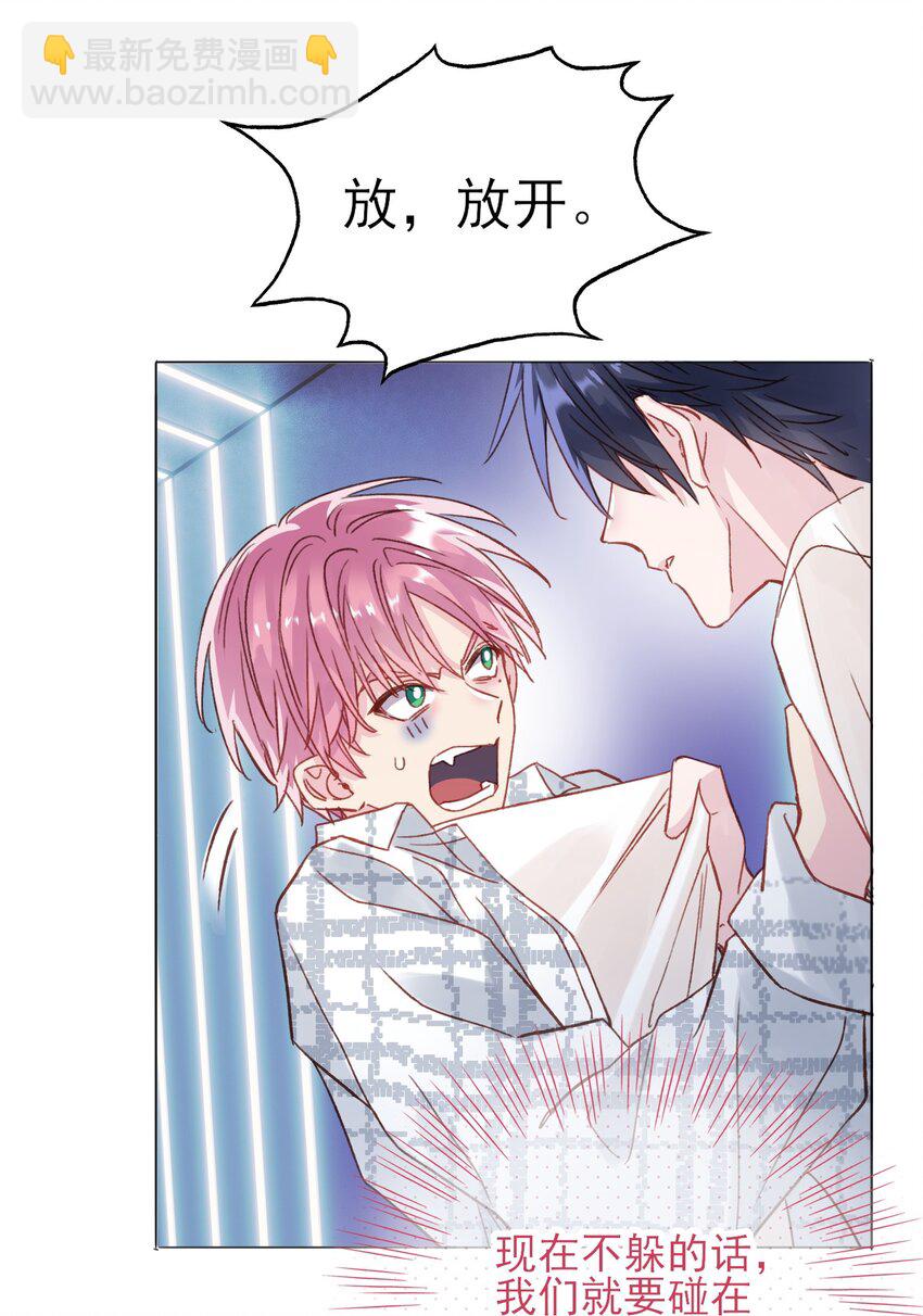 惡人想要搶救一下 - 027 那先跟我回家 - 2