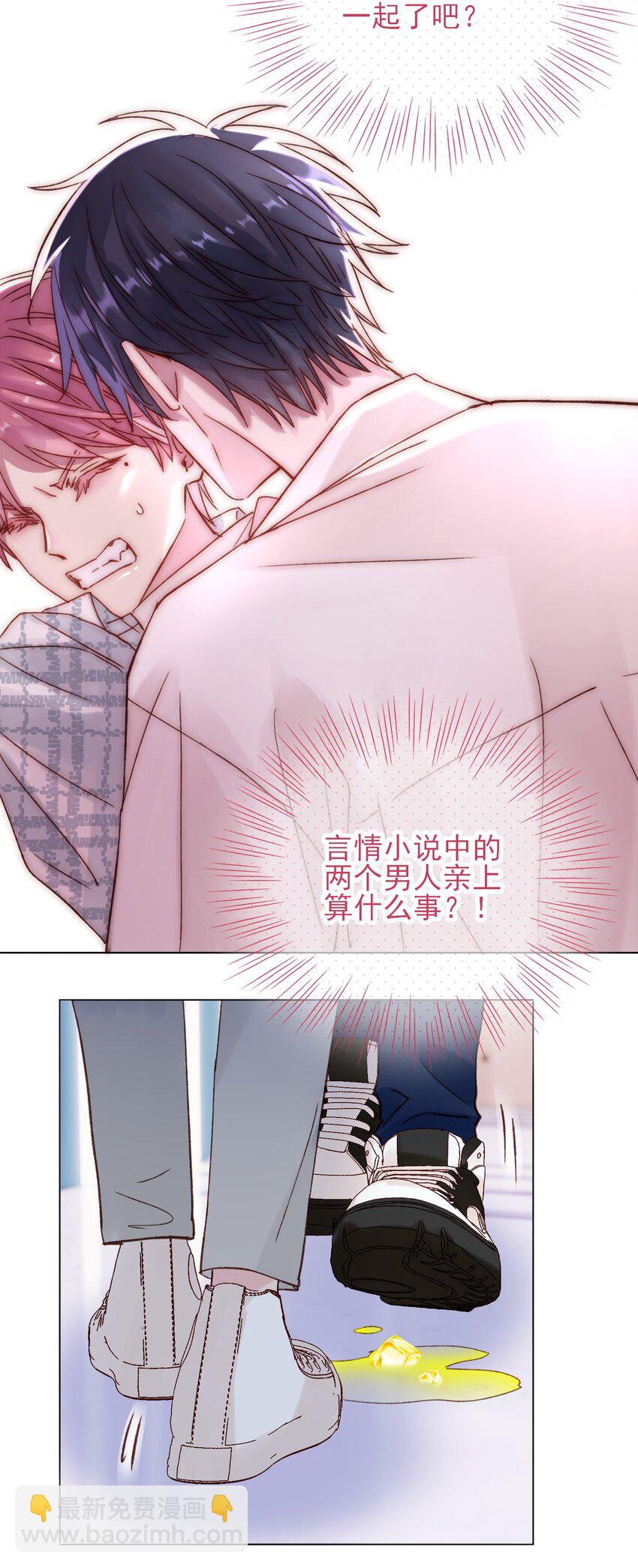 惡人想要搶救一下 - 027 那先跟我回家 - 3