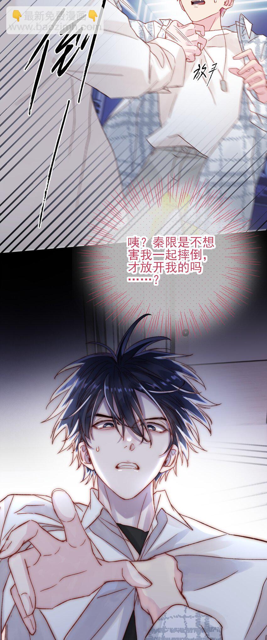 惡人想要搶救一下 - 027 那先跟我回家 - 5