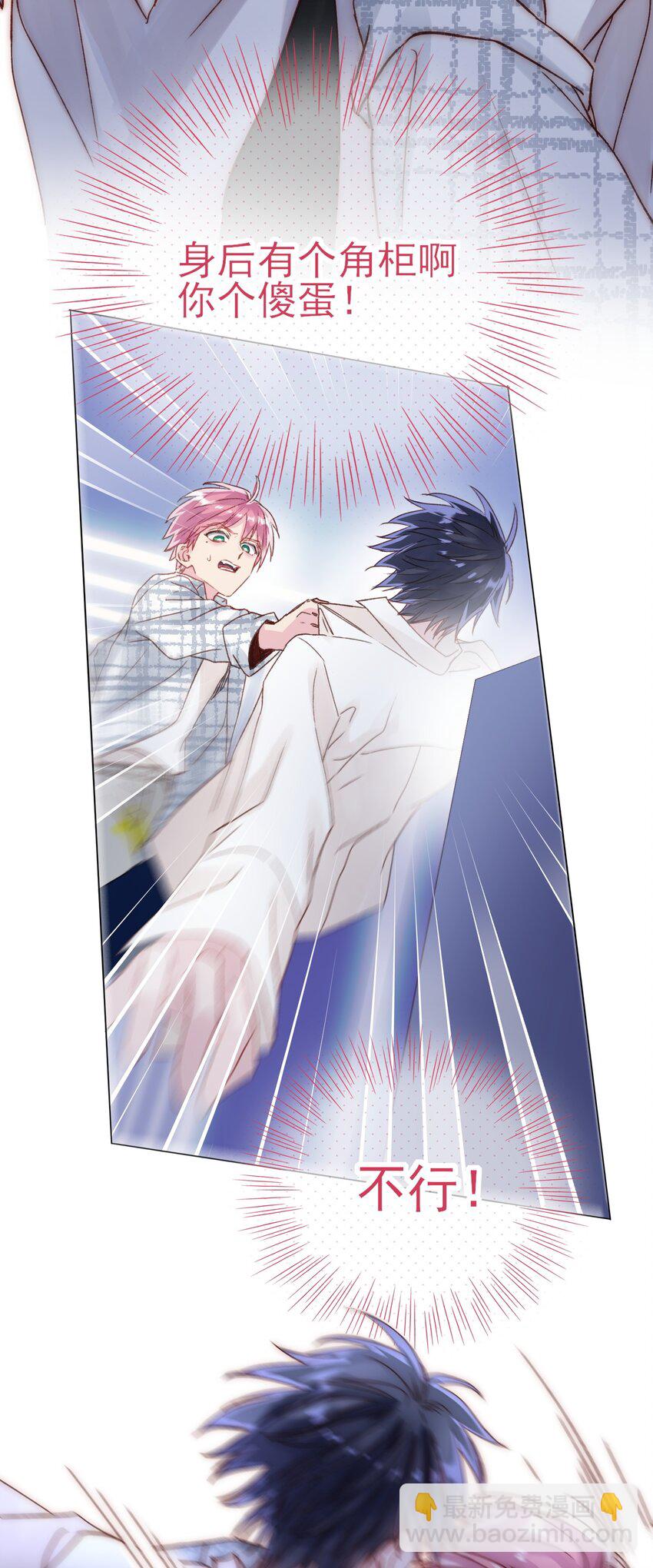 惡人想要搶救一下 - 027 那先跟我回家 - 6