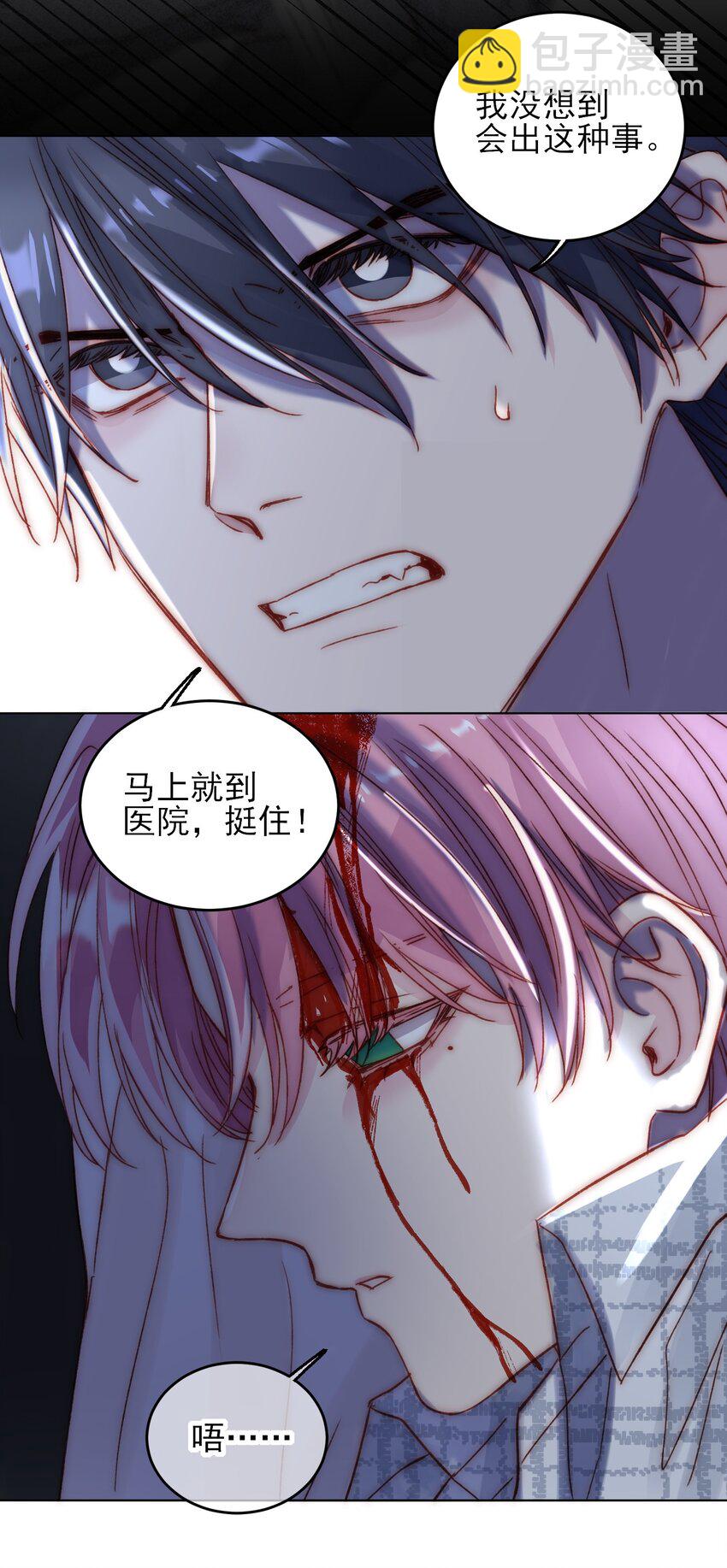 惡人想要搶救一下 - 027 那先跟我回家 - 5