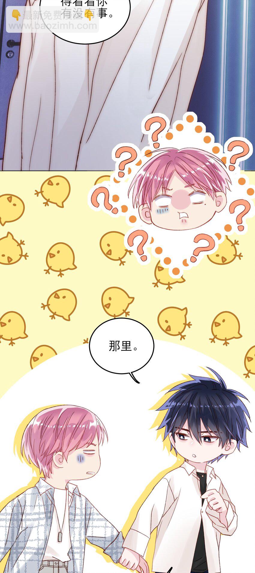 惡人想要搶救一下 - 027 那先跟我回家 - 5