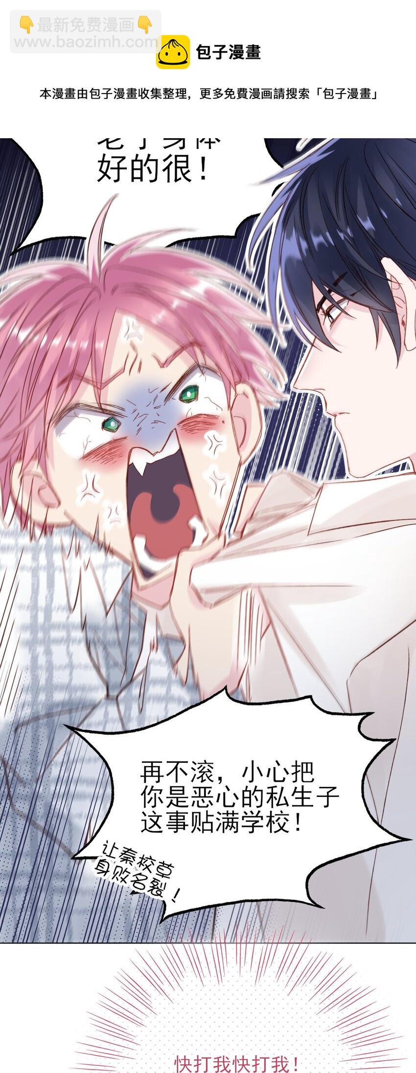 惡人想要搶救一下 - 027 那先跟我回家 - 1