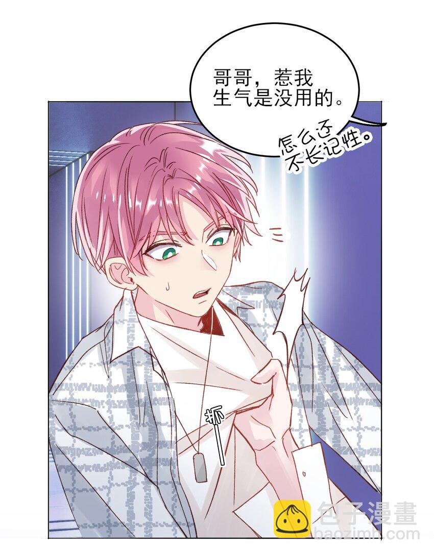 惡人想要搶救一下 - 027 那先跟我回家 - 3