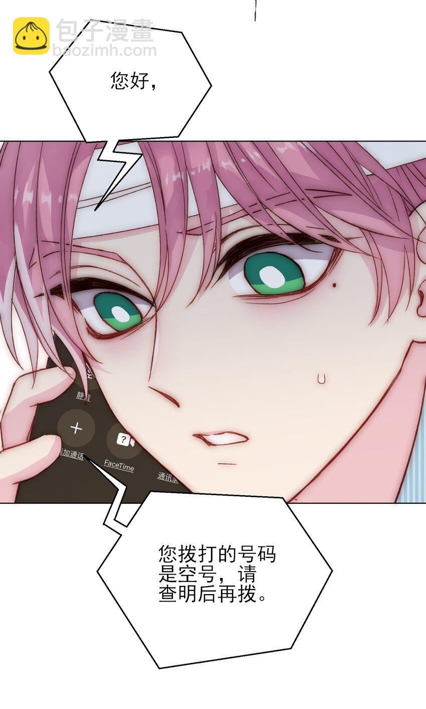 惡人想要搶救一下 - 029 哥哥他…… - 3