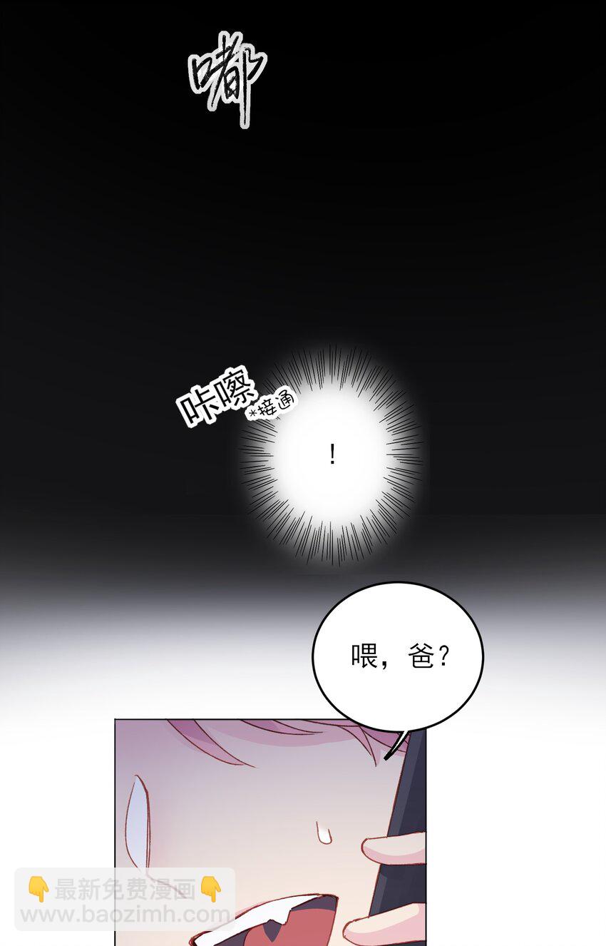 惡人想要搶救一下 - 029 哥哥他…… - 6