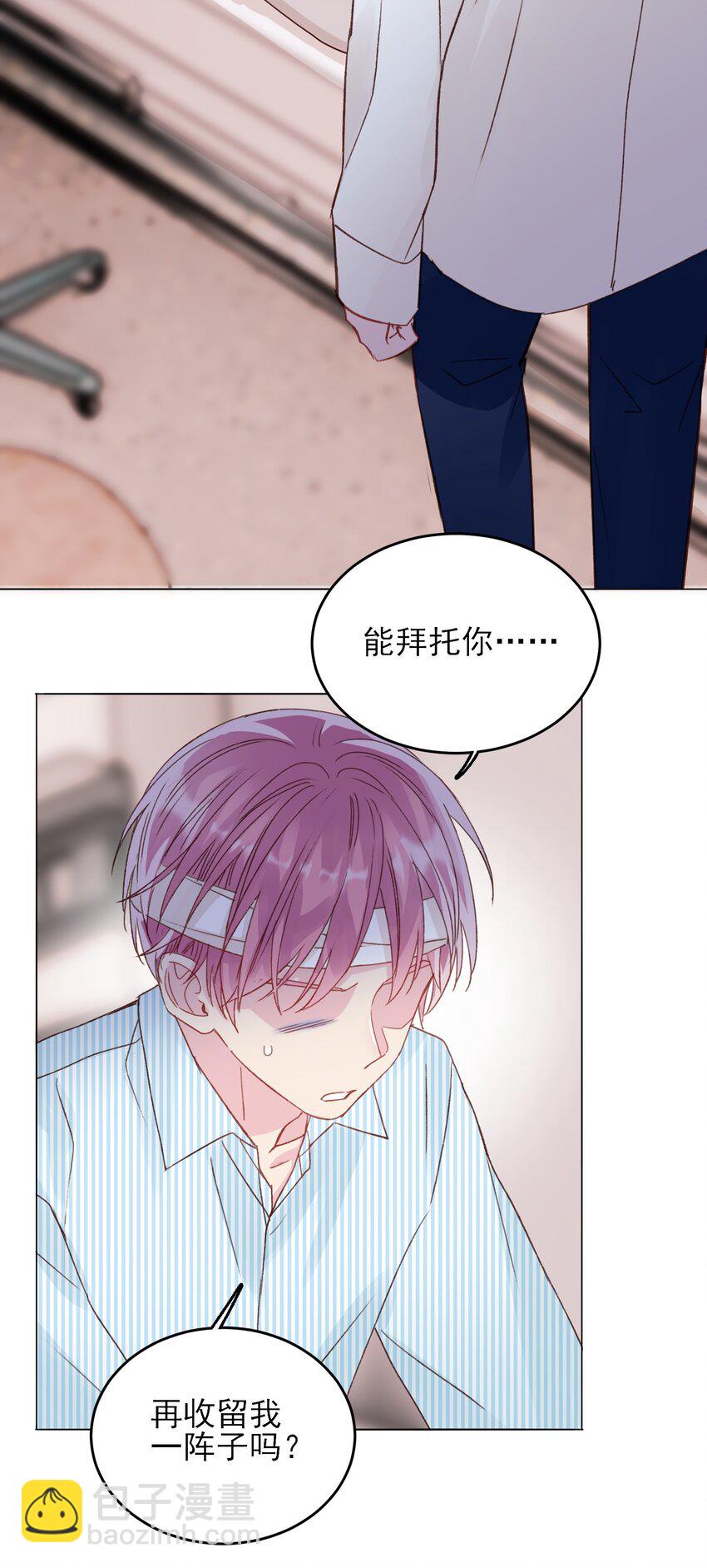 惡人想要搶救一下 - 029 哥哥他…… - 2