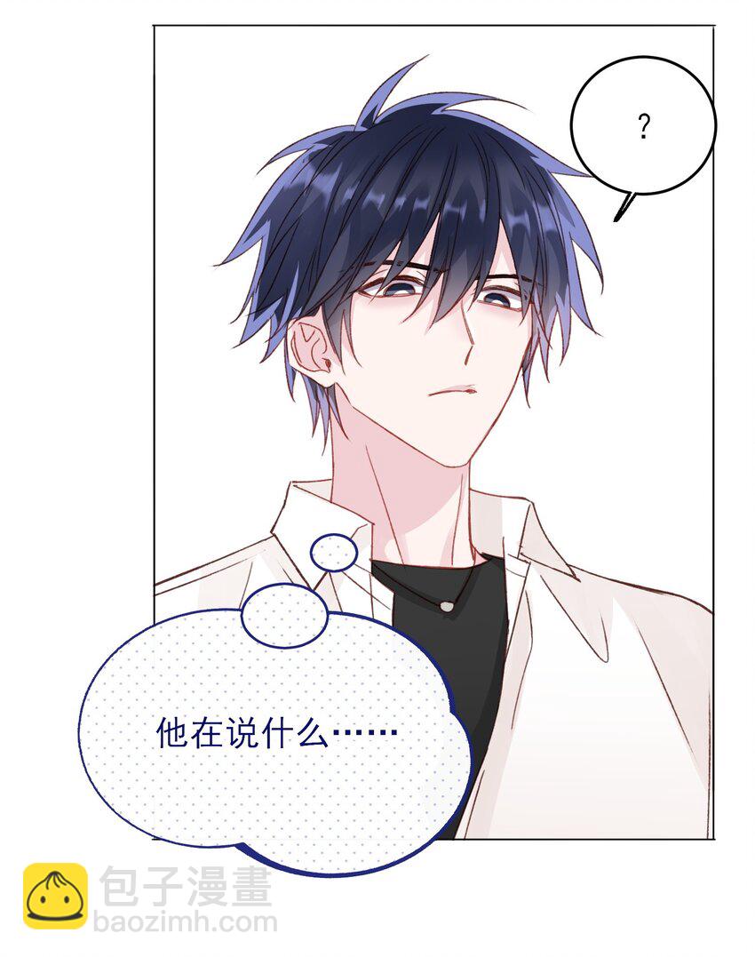 惡人想要搶救一下 - 029 哥哥他…… - 3