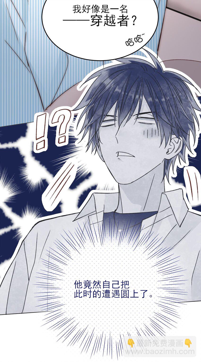 惡人想要搶救一下 - 029 哥哥他…… - 5