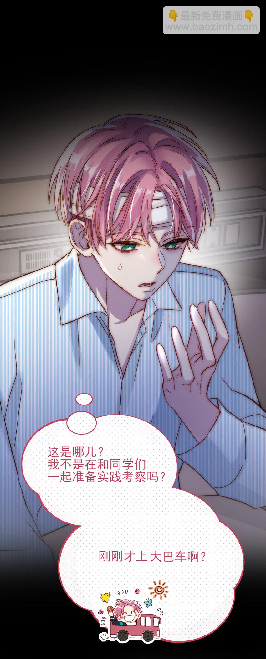 惡人想要搶救一下 - 029 哥哥他…… - 2